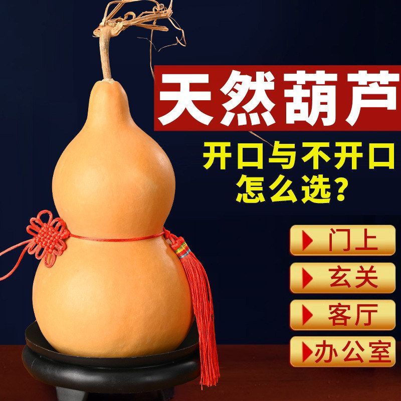 摆件天然不挂件中国结文玩胡芦开口真葫芦客厅对门吉祥大号门