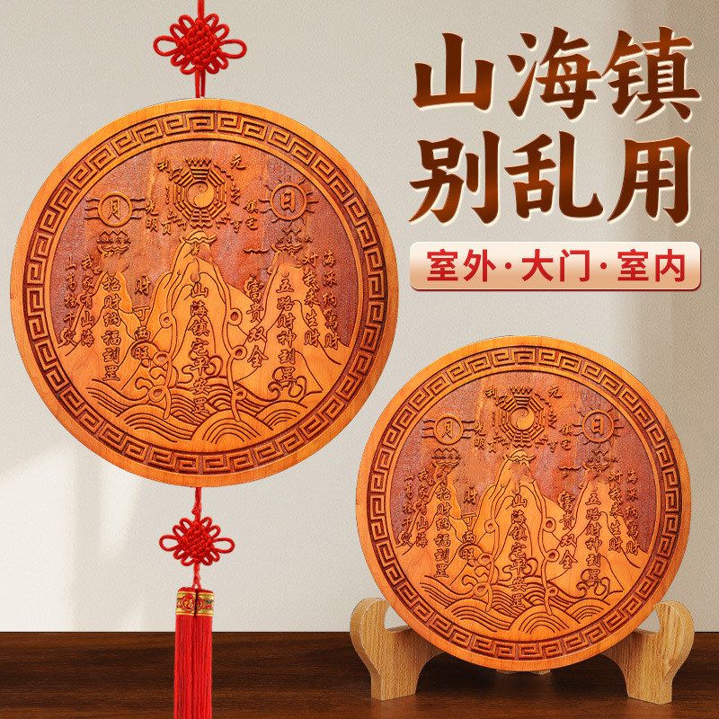 挂件客厅木质批发挂件室内镜八卦工艺品挂饰镇山海中式八卦图桃木