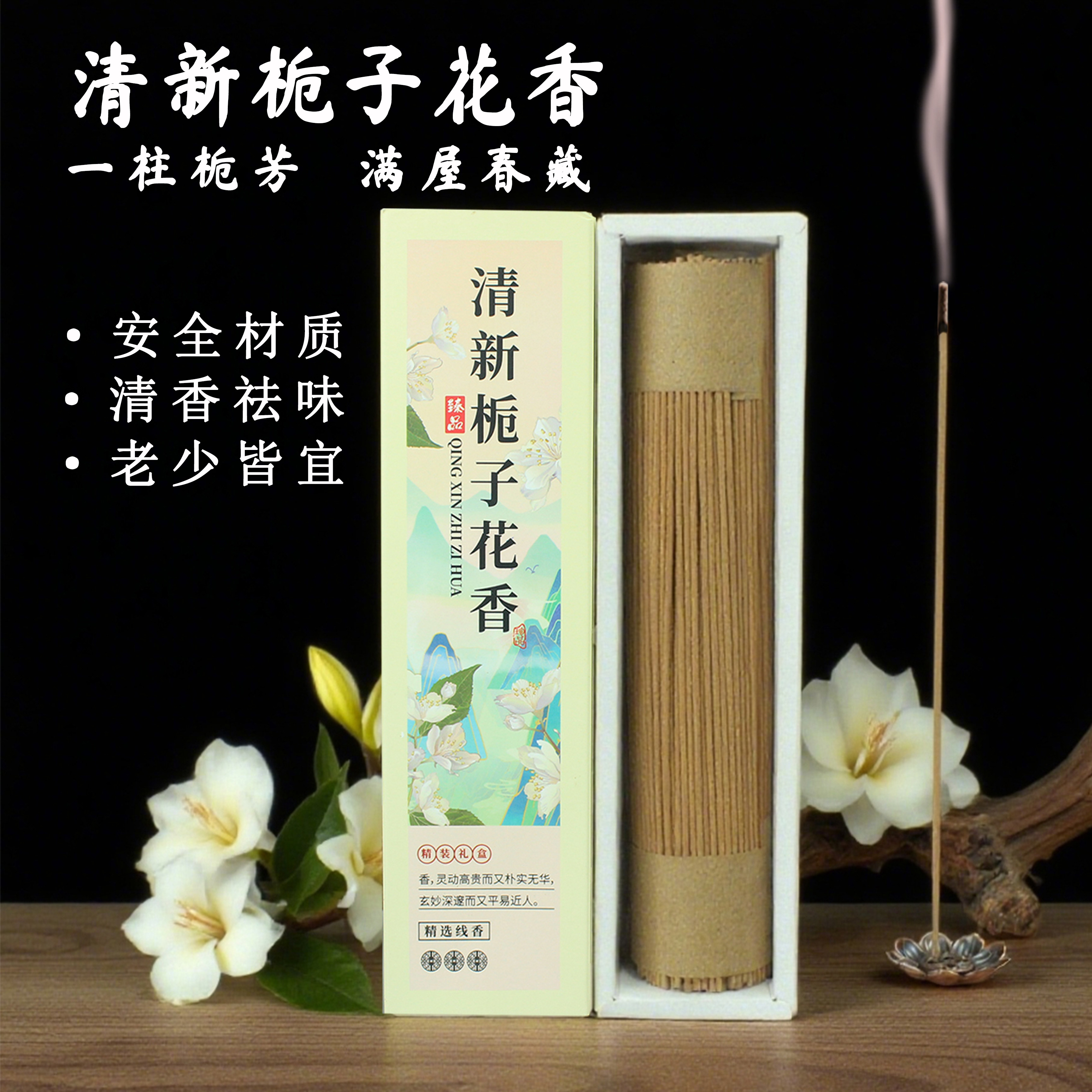 线香栀子花香线香家用室内香薰摆件天然檀香新中式净化空气桂花香