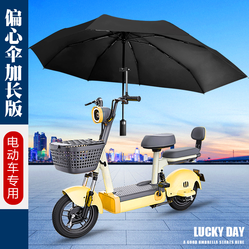 大号电动车专用雨伞抗风偏心伞