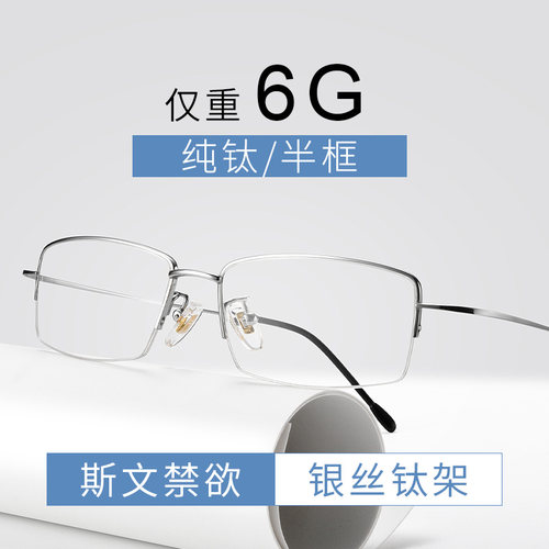 超轻无感近视眼镜男款半框