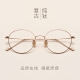 纯钛近视眼镜女韩版 有度数超轻男 潮圆框斯文败类金丝眼镜框网红款