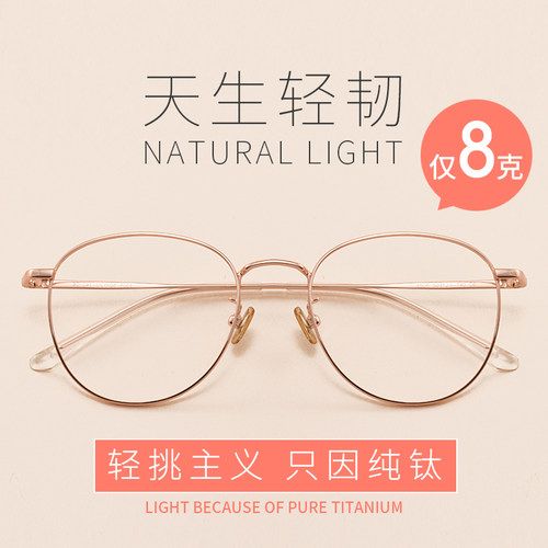 超轻纯钛近视眼镜女素