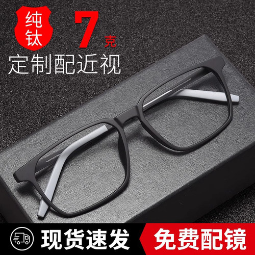 超轻黑色大框纯钛网上成品配眼镜