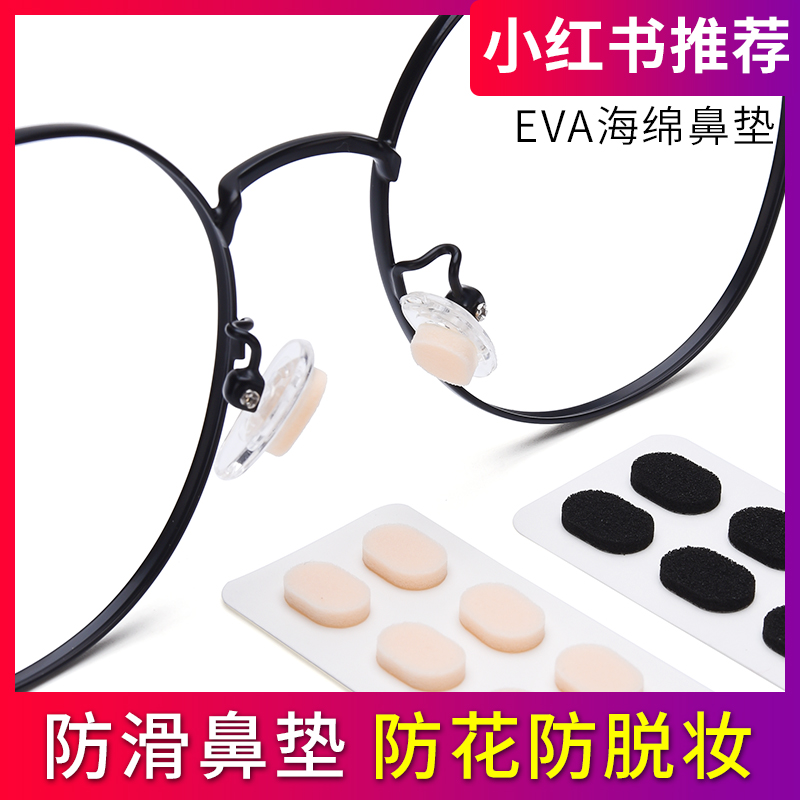防滑眼镜架鼻托贴片有颜色可选超轻舒适无感眼镜框架配件固定眼镜