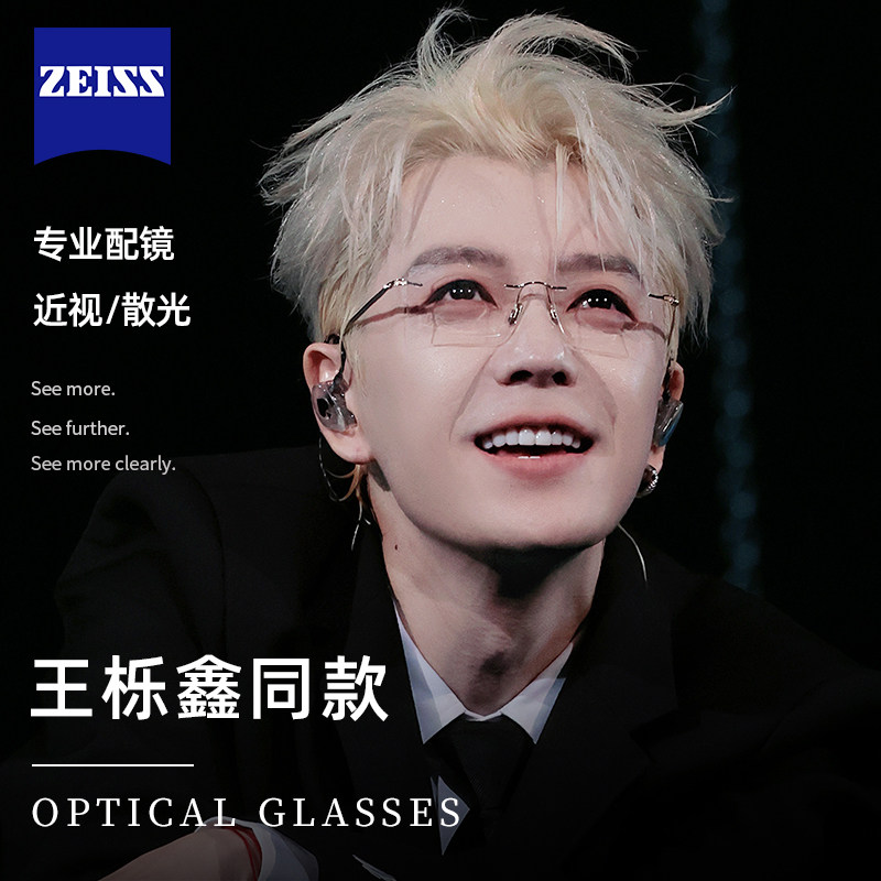 王栎鑫同款超轻纯钛无边框眼镜男款近视可配度数防蓝光无框眼睛架,ZIPPO/瑞士军刀/眼镜,定制成品光学镜,淘宝优惠券,粉丝福利购,淘宝优惠卷