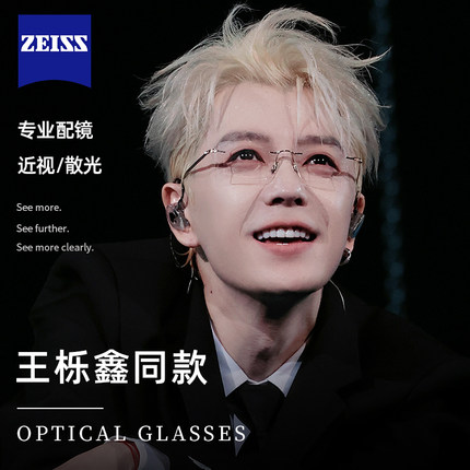 王栎鑫同款超轻纯钛无边框眼镜男款近视可配度数防蓝光无框眼睛架