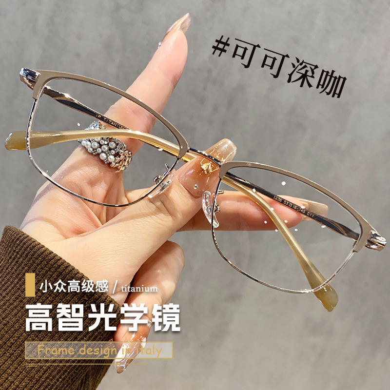 高级感超轻纯钛架半框眼镜近视女士款专业可配散光度数眼睛框镜架