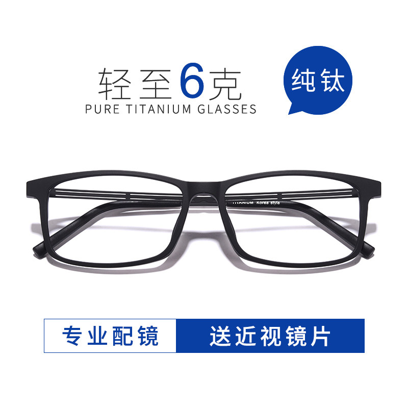 纯钛超轻近视眼镜男大脸TR90商务方框平光眼镜女电脑抗蓝光护眼睛