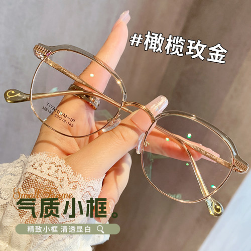 超轻纯钛近视眼镜女适合方圆脸