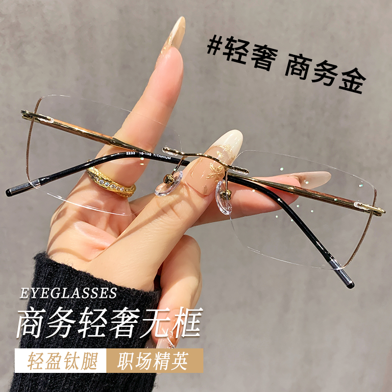 轻奢切边无框眼镜近视男可配度数防蓝光纯钛超轻大脸无边框眼睛架
