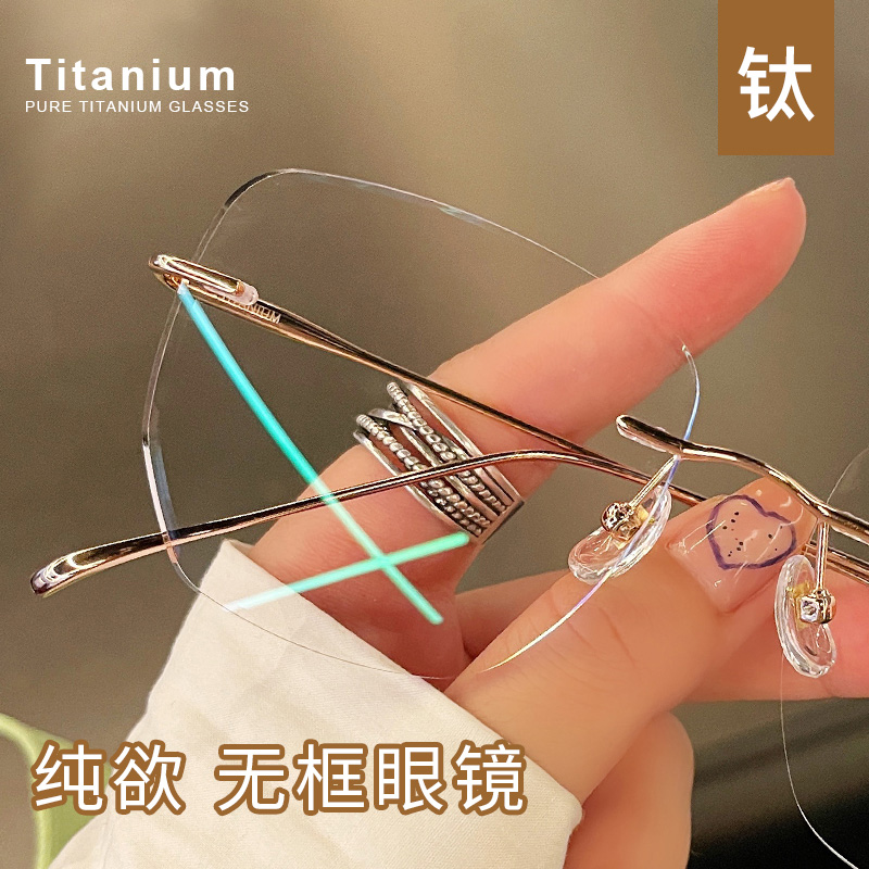 无框切边近视眼镜女款纯钛超轻