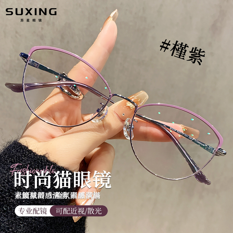 高级感紫色猫眼近视眼镜框女士款专业可配有度数散光镜片超轻纯钛