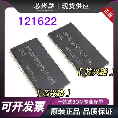 内存颗粒 HY5DU121622DTP-D43 DDR64M16位 路由改装升级内存