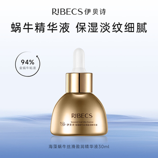 正品伊贝诗海藻蜗牛丝滑盈润精华液30ml抗皱淡纹补水保湿水润原液
