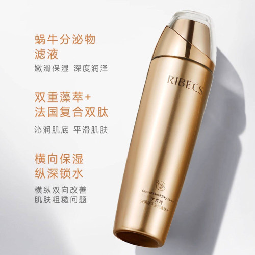 正品伊贝诗海藻蜗牛丝滑柔肤水