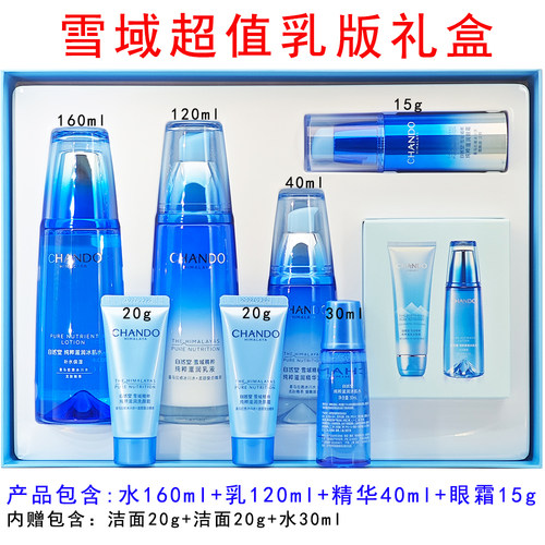 正品自然雪域精粹四件套补水保湿