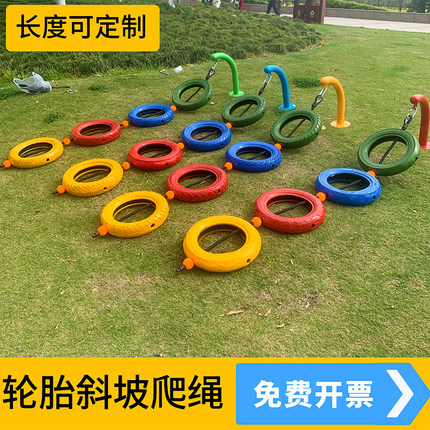 幼儿园户外攀爬轮胎斜坡绳儿童体能训练玩具户外体育器械游乐攀岩