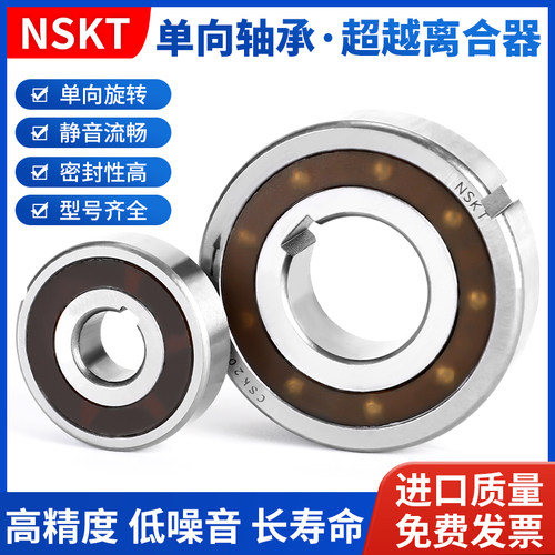 NSKT轴承钢8单向轴承带槽