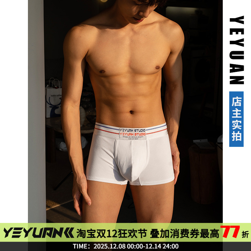 野原先生纯色平角内裤