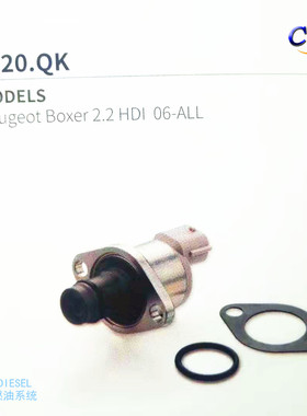 1920.QK计量单元燃油计量阀SCV阀燃油比例阀适用标致 BOXER 2.2