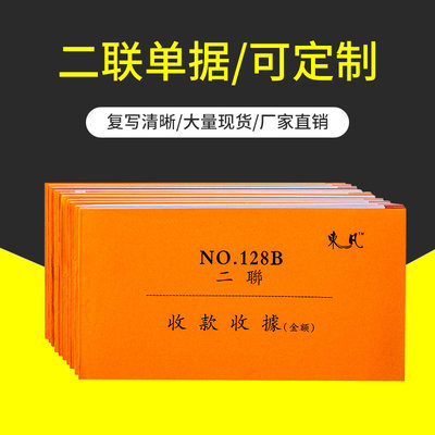 东凡收款收据无碳复写出库入库单