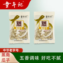 【童年记五香味蒸南瓜子500g*2袋小包】新货炒货居家聚会休闲零食