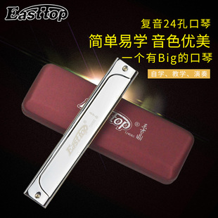 东方鼎Easttop口琴24孔T2406S复音成人专业演奏初学新手学生乐器