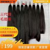 三代无折头羽毛接发全真发抽芯原辫发无痕接发水晶线接口小真人发