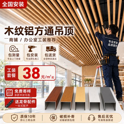 铝方通吊顶木纹商铺天花板材料自装办公室铝格栅吊顶铁方通铝方管