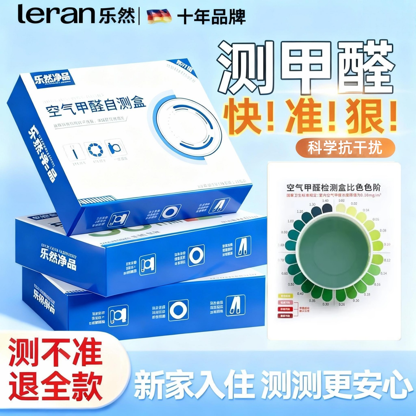 专业甲醛测试盒家用空气质量检测仪器室内甲醛测量纸高精度自测盒