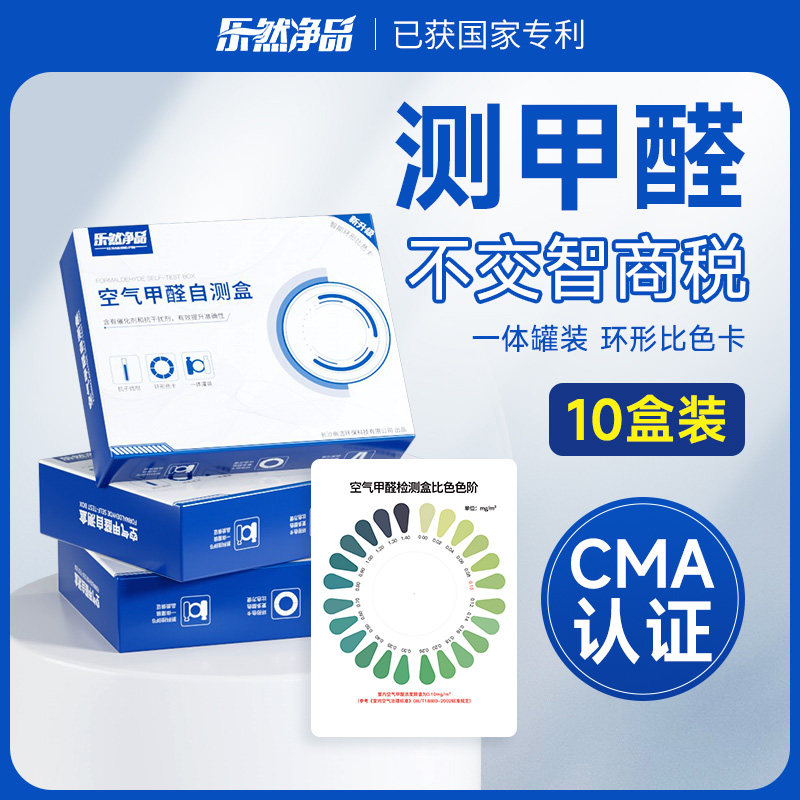 专业甲醛检测盒家用测试盒新房空气质量测甲醛仪器试剂试纸自测盒,洗护清洁剂/卫生巾/纸/香薰,甲醛检测仪,淘宝优惠券,粉丝福利购,淘宝优惠卷