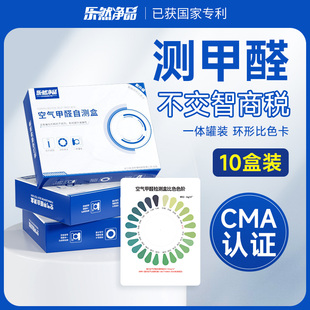 专业甲醛检测盒家用测试盒新房空气质量测甲醛仪器试剂试纸自测盒