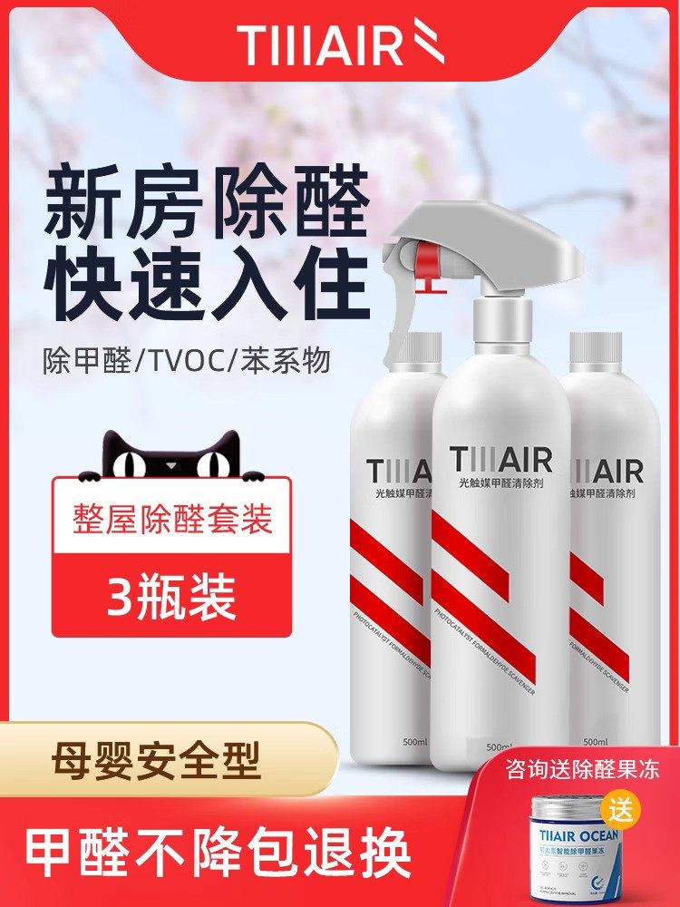 初态素光触媒吸除甲醛清除剂新房家用装修衣柜子皮革去异味喷雾剂,居家日用,空气净化剂,淘宝优惠券,粉丝福利购,淘宝优惠卷