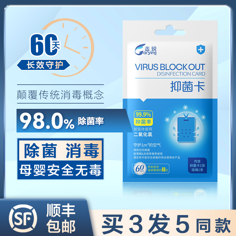 【官方正品除菌卡1名】居家日用