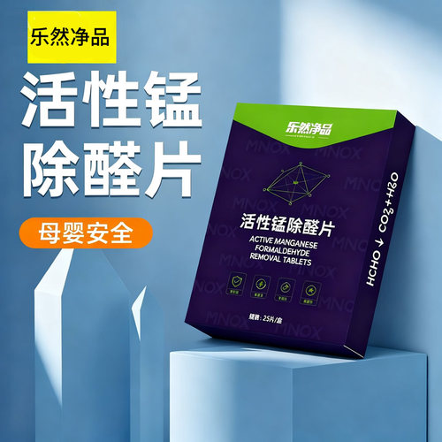 LRJP乐然净品活性锰甲醛分解片