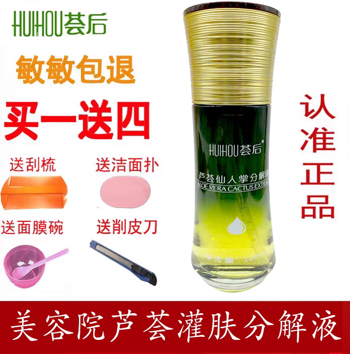鲜芦荟分解液美容院灌肤专用仙人掌大黄素分解液舒敏仙人掌精华液