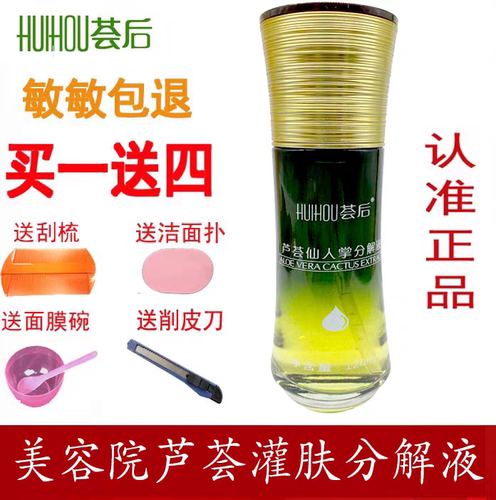 荟芝仙妍分解芦荟大黄素分解