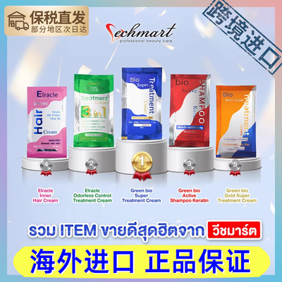 泰国Green bio发膜烫染受损毛躁修复干枯补水顺滑护发素旅行装