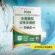 官方正版 社 国家临床执业助理医师资格考试全真模拟试卷及精析 华中科技大学出版 9787577227016 贺银成编著