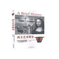 【官方正版】 西方艺术简史 9787515828480 (美) 亨德里克·威廉·房龙, 著 中华工商联合出版社