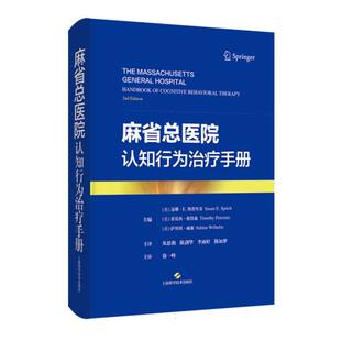 【官方正版】 麻省总医院认知行为治疗手册 9787547871249 主编 (美) 苏珊·E. 斯普里奇, 蒂莫西·彼得森, 萨拜因·威廉