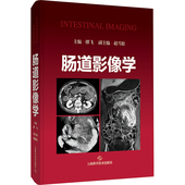 官方正版 社 肠道影像学 上海科学技术出版 9787547867846 主编缪飞