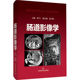 官方正版 社 肠道影像学 上海科学技术出版 9787547867846 主编缪飞