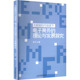 理论与发展探究 大数据时代背景下电子商务 李宁著 经济管理出版 9787524308584 社 官方正版
