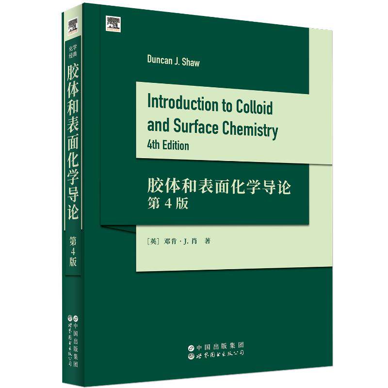 【官方正版】 Introduction to colloid and surface chemistry Duncan J. Shaw 世界图书出版公司 9787523223444