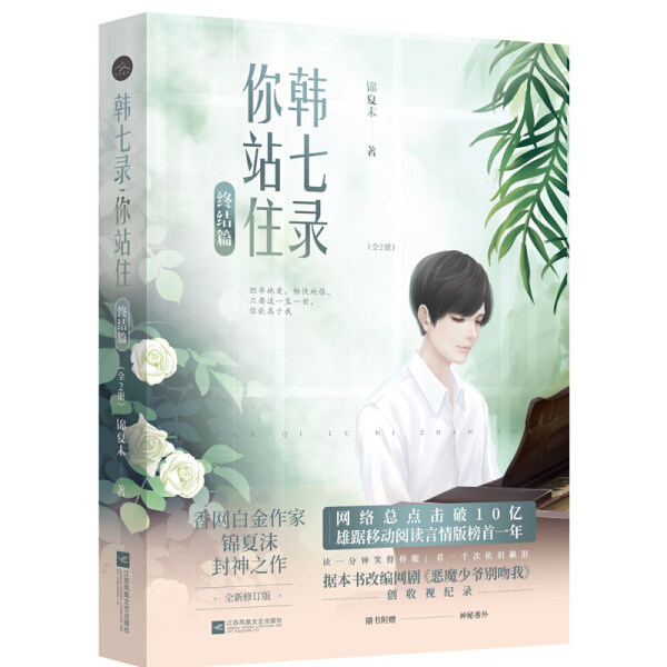 韩七录, 你站住9787559407719