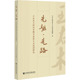 官方正版 社会科学文献出版 先驱·先路 中共江油市委王右木研究课题组著 社 9787520183437