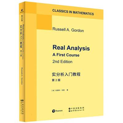 【官方正版】 Real analysis Russell A. Gordon 世界图书出版公司 9787523224410