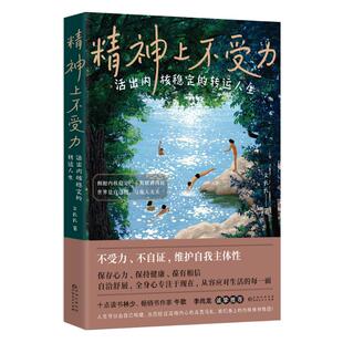 【官方正版】 精神上不受力 9787221186713 文长长著 贵州人民出版社